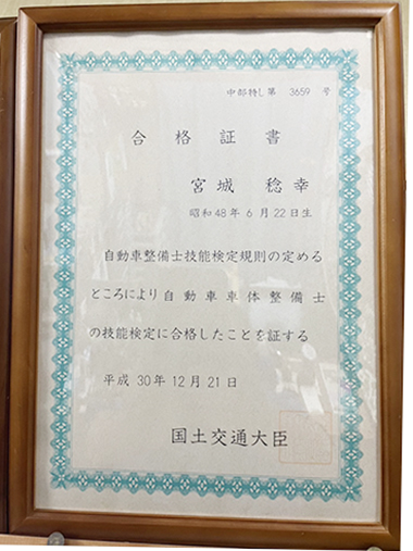 国家資格整備士の証書