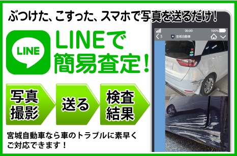 LINEで査定のバナー