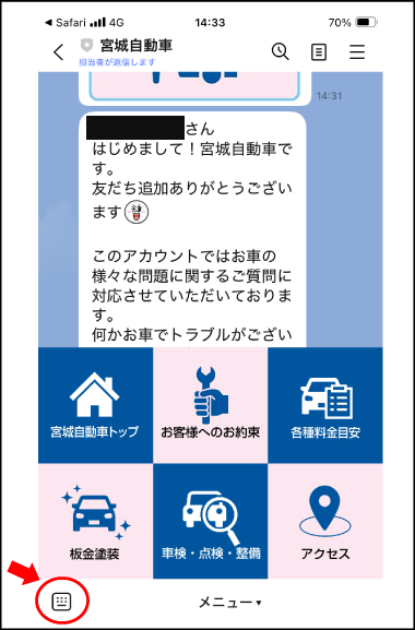 LINEの流れ2