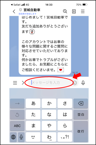 LINEの流れ3