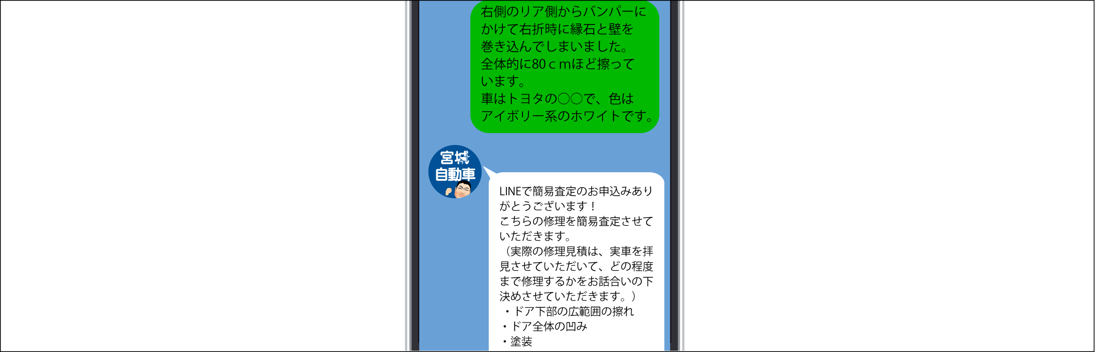 LINEの流れ6