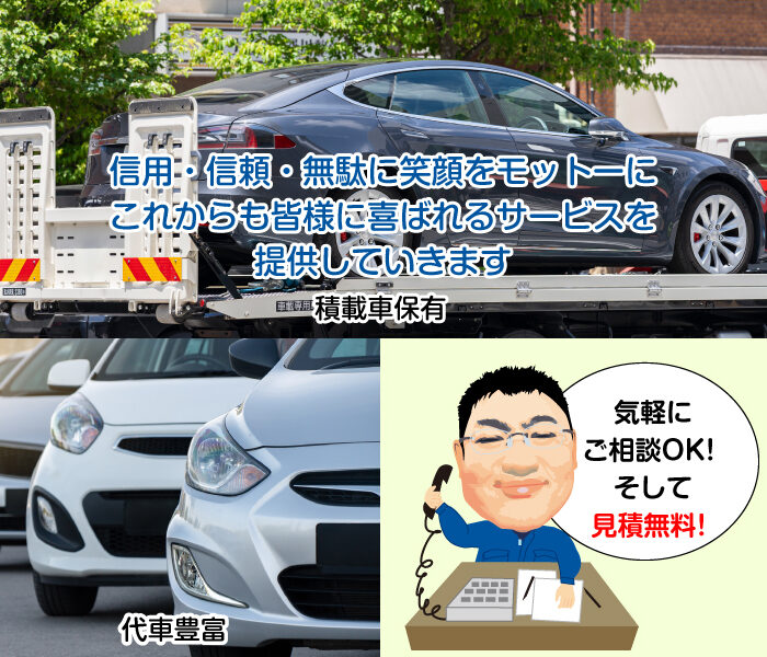 信用・信頼・無駄に笑顔をモットーにこれからも皆様に喜ばれるサービスを提供していきます