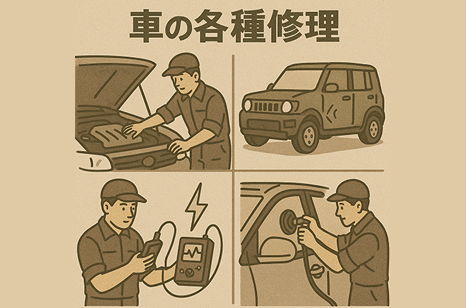 車の各種修理のイラスト